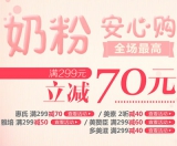 母婴之家：奶粉安心购 全场最高<font color=#ff6600>满299立减70</font> 