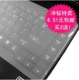 14寸笔记本电脑键盘膜 买二送一 淘宝网6.51包邮