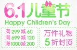 亚马逊中国：六一特惠 万件礼物<font color=#ff6600>5折封顶 满299再减60</font> 