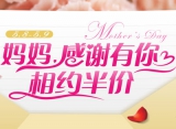 苏宁易购：妈妈感谢有你 <font color=#ff6600>相约半价</font> 