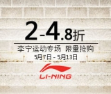 银泰网：李宁运动专场<font color=#ff6600>2-4.8折限量抢购</font> 