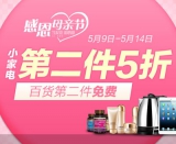 国美在线：感恩母亲节 百货<font color=#ff6600>第二件0元</font> + 生活小家电<font color=#ff6600>第二件5折</font> 