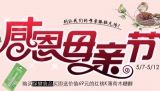 新蛋网：天使之节 再听妈妈的话 礼物专场2折起