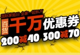 京东商城 百货优惠券：200-40 & 300-70