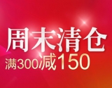 优购网：男女鞋周末限时出清 <font color=#ff6600>全场满300减150</font>  