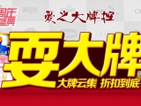 苏宁易购：<font color=#ff6600>9周年超级盛典</font> 大牌云集 火爆满减
