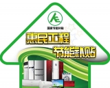 公告：国家节能惠民补贴倒计时 <font color=#ff6600>5月31号结束</font> 