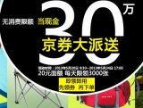 京东商城：运动户外<font color=#ff6600>20元京券</font>即领即用