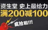 易迅网：资生堂专场<font color=#ff6600>满200减100</font>