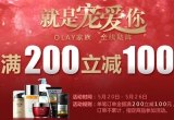 苏宁易购：玉兰油专场<font color=#ff6600>满200立减100</font>