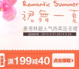 趣天麦网：全场<font color=#ff6600>满199减40 满299减70</font>优惠券免费领取中