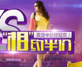 苏宁易购：“相”约<font color=#ff6600>半价</font> 再次开启