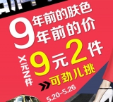 苏宁易购：品牌轮番减 + <font color=#ff6600>9元2件</font>可劲儿挑 