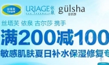 京东商城：丝塔芙/依泉/古尔莎携手<font color=#ff6600>满200减100</font>