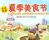 苏宁易购：生活电器 <font color=#ff6600>满300减30</font> 满500减60 满1000减120