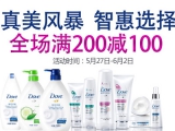 苏宁易购：多芬专场 <font color=#ff6600>满200减100</font>