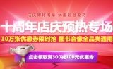 京东商城：10万张图书音像全品类 <font color=#ff6600>300-100优惠券</font>免费领