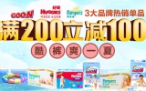 苏宁易购：纸尿裤满减特惠专场 花王/好奇/大王 <font color=#ff6600>满200减100</font>