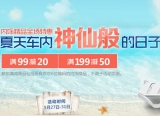 京东商城：汽车内饰精品 全场<font color=#ff6600>满99立减20 满199立减50</font>