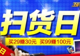 国美在线：扫货日 <font color=#ff6600>买29赚30 满49赚50 买99赚100</font>+<font color=#ff6600>第二件0元</font>+厨卫满减+大家电满减特惠