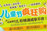 京东商城：儿童节疯狂购 玩具<font color=#ff6600>满199减50</font> 满299减80 满399减120