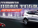 苏宁易购：汽车用品周年庆 <font color=#ff6600>半价</font>无敌