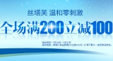 苏宁易购：丝塔芙 全场<font color=#ff6600>满200减100</font>