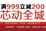 京东商城：腕表联盟 芯动全城 大牌名表<font color=#ff6600>满999立减200</font>