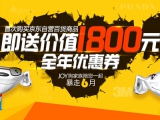 京东商城：十周年店庆月<font color=#ff6600>百货品类</font>第一波促销精选 买即<font color=#ff6600>赠百货全年东券</font> 美妆<font color=#ff6600>满200减100</font> 箱包<font color=#ff6600>每满199减100</font>等