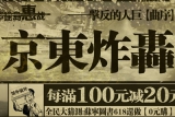 苏宁易购：叫战京东 <font color=#ff6600>百货0元购</font> 买多少返多少 上不封顶 + 图书<font color=#ff6600>每满100减20</font> 