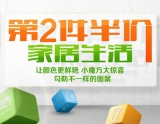 苏宁易购：家居生活<font color=#ff6600>第二件半价</font> 