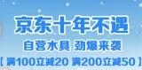 京东商城：自营水具 满100减20 <font color=#ff6600>满200减50</font> 
