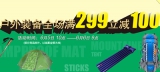 京东商城：户外装备全场<font color=#ff6600>满299立减100</font> 