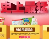 京东商城：母婴节第二波 奶粉最高满498减250 辅食/用品满99减20 满199减50 满399减100