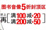 亚马逊中国：百万图书音像 全网比价 <font color=#ff6600>满100再减20</font> 满200减50