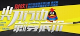 易迅网：尖刀行动 刺穿底价