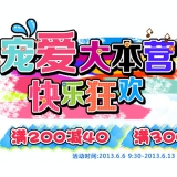 京东商城：宠物用品<font color=#94000c>满200减40 满300减70</font>东券火爆领