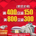 京东商城：家纺专场<font color=#94000c>满400减150</font> 满800减300