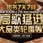 苏宁易购：图书全场<font color=#94000c>满100折上7折</font> 最高可减120