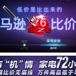 亚马逊：比价月 家电72小时<font color=#94000c>全网比价无底线</font> 万件商品<font color=#94000c>低于半价秒杀</font> 