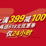 京东商城 箱包全场满399-100，再送618元优惠券，仅限24小时！
