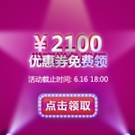 京东商城：奢侈品超值优惠3重礼 