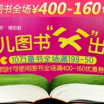 京东商城：10万童书全场<font color=#94000c>满199减50</font> 