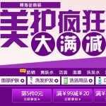 一号店：美护疯狂大满减 <font color=#94000c>满99减20</font> 满199减50 满299减100