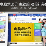 苏宁易购：电脑求比价 贵就赔 <font color=#94000c>双倍补差</font> 