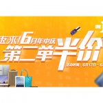 苏宁易购：速来 6月年中庆 <font color=#94000c>第二单半价</font> 