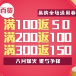 苏宁易购：百货<font color=#94000c>满100返50</font> 满200返100 满300返150