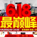 国美在线：618巅峰战 18场<font color=#94000c>极限抢购+满减再满返</font> 正式开启