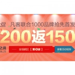 凡客诚品：1000品牌抢先首发 <font color=#94000c>全场满200返150</font> 