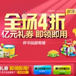 京东商城：怀今玩具专场4折 周年庆<font color=#94000c>满99减20</font> 再享满199减50 满399减100